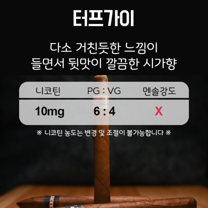 벌크베이프 - 터프가이