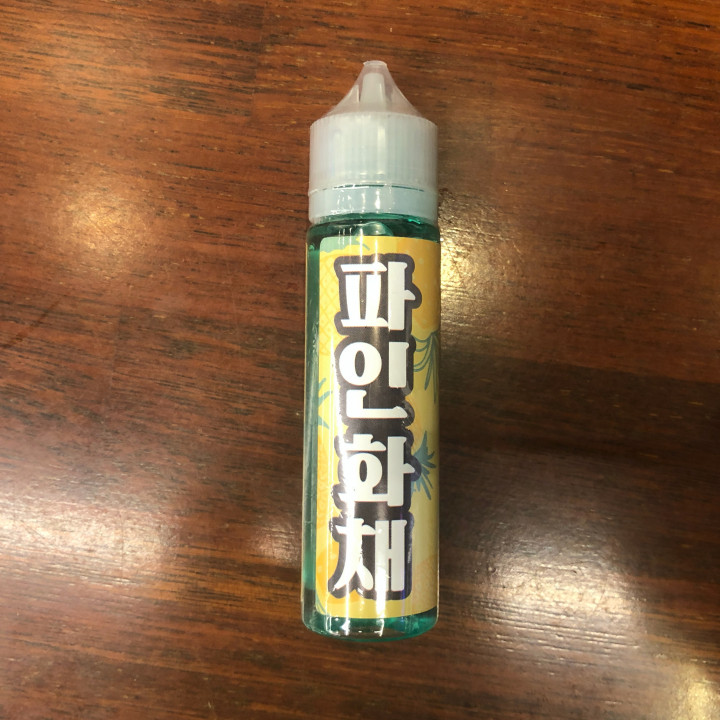 파인화채